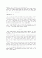 사회복지의 전문적 가치와 내가 추구하는 가치 3페이지