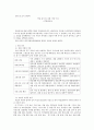 작업 분석 및 선발 시험 구성 1페이지