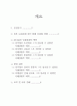 이병철과 정주영에 대한 비교 및 분석 2페이지