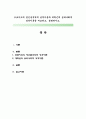 프로이드의 정신분석학적 성격이론과 에릭슨의 심리사회적 성격이론을 비교 하고, 설명하시오. 1페이지