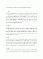 조선시대 상설구빈기관들의 특징과 역할에 대해 서술 하시오. 2페이지