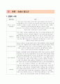 [관광자원론] (경상북도 내에 있는 관광자원 알아보기) 2013년 관광자원론 경북 여행상품 기획서 - 청도군 : Hello! 청도군 5페이지