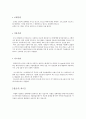 [일반 물리] 내연기관 (내연기관의 역사, 종류, 종류별 특징, 효율, 구조, 열역학 법칙, 엔트로피) 9페이지