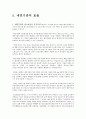 [일반 물리] 내연기관 (내연기관의 역사, 종류, 종류별 특징, 효율, 구조, 열역학 법칙, 엔트로피) 12페이지