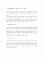 자아정체감의 개념, 자아정체감을 구성하는 네 가지 차원(성취, 유예, 폐쇄, 혼미), 종합정리 및 나의 생각 4페이지
