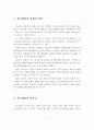 자아개념과 정체감 발달, 자아개념과 자존감, 자아정체감의 의미, 자아정체감은 청년기에 문제시 되는 이유, 자아정체감의 형성, 자아정체감 발달에 있어서의 성차, 자아정체감과 문화 2페이지