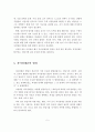 자아개념과 정체감 발달, 자아개념과 자존감, 자아정체감의 의미, 자아정체감은 청년기에 문제시 되는 이유, 자아정체감의 형성, 자아정체감 발달에 있어서의 성차, 자아정체감과 문화 6페이지