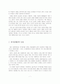 자아개념과 정체감 발달, 자아개념과 자존감, 자아정체감의 의미, 자아정체감은 청년기에 문제시 되는 이유, 자아정체감의 형성, 자아정체감 발달에 있어서의 성차, 자아정체감과 문화 8페이지