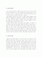 인간 발달 단계에 따른 원리에 대하여 설명 해 보세요. (유전과 환경, 성숙과 학습, 연속성과 불연속성, 결정적시기) 3페이지