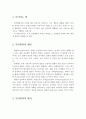 [인간행동과 사회환경 과제] 인간발달 단계에 따른 원리에 대하여 설명. (인간발달의 개념, 원리, 발달특성) 2페이지