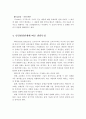 [인간행동과 사회환경 과제] 인간발달 단계에 따른 원리에 대하여 설명. (인간발달의 개념, 원리, 발달특성) 5페이지