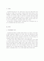 자아정체감의 의미, 자아정체감의 형성, 청년기 자아정체감의 발달 2페이지