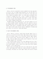 자아정체감의 의미, 자아정체감의 형성, 청년기 자아정체감의 발달 3페이지