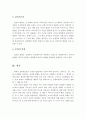 인간발달 단계에 따른 원리에 대하여 설명 (유전과 환경의 상호작용, 성숙과 학습, 연속성과 순서, 개인차, 결정적시기, 분화와 통합) 4페이지
