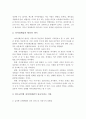 자아정체감의 개념, 자아정체감의 형성과 의미, 청소년기에 자아정체감이 중요시되는 이유, 자아정체감 확립의 중요성 3페이지