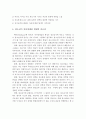 자아정체감의 개념, 자아정체감의 형성과 의미, 청소년기에 자아정체감이 중요시되는 이유, 자아정체감 확립의 중요성 4페이지