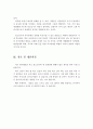 자아정체감의 개념, 자아정체감의 형성과 의미, 청소년기에 자아정체감이 중요시되는 이유, 자아정체감 확립의 중요성 5페이지