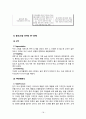 이랜드(E-Land) 중국시장진출 마케팅 성공전략분석과 이랜드 SWOT,STP,4P전략분석과 이랜드향후방향 및 나의 의견 (베이직하우스 마케팅전략과 비교분석) 18페이지
