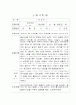 유아보육 관찰일지 - 일화기록 10개 5페이지