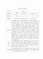 유아보육 관찰일지 - 일화기록 10개 8페이지