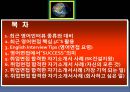핵심 영어면접 중요요소 2페이지