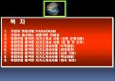 정식 인재선발 PARADIGM 2페이지