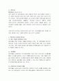 어린이집의 하루일과 중 일어날 수 있는 사고유형 1가지를 택하여 예방대책을 작성. 3페이지