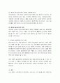 어린이집의 하루일과 중 일어날 수 있는 사고유형 1가지를 택하여 예방대책을 작성. 5페이지