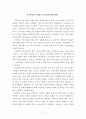 시민법에서 사회법으로의 발달과정에 대해 1페이지