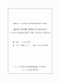 초등학교 학교체육활성화 우수사례 보고서 (스포츠클럽활성화를 통한 건강Up-체력Up) 1페이지