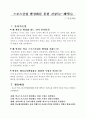 초등학교 학교체육활성화 우수사례 보고서 (스포츠클럽활성화를 통한 건강Up-체력Up) 4페이지