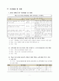 초등학교 학교체육활성화 우수사례 보고서 (스포츠클럽활성화를 통한 건강Up-체력Up) 6페이지