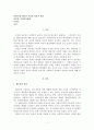 [사회복지법제] 생존권 이념의 실천적 원리( 사회복지 분야) 1페이지