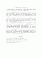 [사회복지법제] 생존권 이념의 실천적 원리( 사회복지 분야) 3페이지