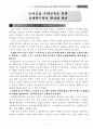 0교실수업개선실천사례 연구발표대회 연구계획서- 초등학교 6학년 학생의  2페이지