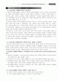 0교실수업개선실천사례 연구발표대회 연구계획서- 초등학교 6학년 학생의  4페이지