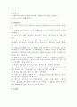 [실험] 커패시터의 충방전 : 저항과 커패시터로 이루어진 회로에서 커패시터에 인가되는 전압의 시간적인 변화를 관측하고 회로의 시간상수를 구한다 3페이지