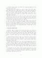 사회복지법의 체계일반 2페이지