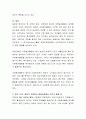 영국, 미국, 일본의 자원봉사 발달과정에서 우리가 배울 점은 무엇인지 토론. 4페이지
