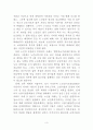사회복지실습경험담 3페이지