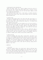 유능한 면담사가 되기 위한 요인 및 관련 기술 3페이지
