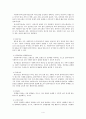 유능한 면담사가 되기 위한 요인 및 관련 기술 4페이지