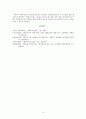 사회복지실천기술에서 면접의 기초기술 4페이지