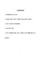 편의점 GS25 기업 핵심역량분석 및 SWOT분석과 마케팅전략 제안 - 2페이지
