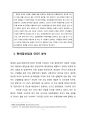편의점 GS25 기업 핵심역량분석 및 SWOT분석과 마케팅전략 제안 - 3페이지