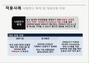 자라 (ZARA) 기업 경영사례분석과 ZARA 경영정보시스템 MIS 적용사례분석및 ZARA의 한계점분석과 향후전망 PPT자료 35페이지