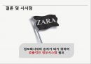 자라 (ZARA) 기업 경영사례분석과 ZARA 경영정보시스템 MIS 적용사례분석및 ZARA의 한계점분석과 향후전망 PPT자료 44페이지
