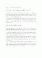 사회복지사로서 내가 걸어온 길, 내가 걸어갈 길 (사회복지를 공부하기로 마음먹게 된데 가장 영향을 미친 일과 사람, 사회복지의 공통점과 차이점, 어떤 사회복지사가 되고 싶은가?, 무엇을 준비해야 할 것 같은가? 4페이지