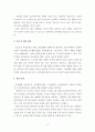 인지행동모델 개입사례 : 알츠하이머병(女, 75세)을 앓고 있는 노인 대상 2페이지