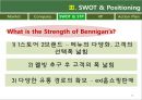 베니건스(Bennigans) 마케팅전략.PPT자료 14페이지